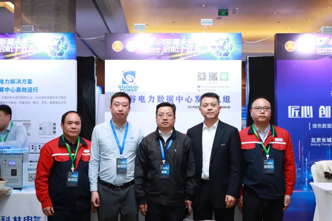 數據中心 | 磐谷應邀出席第十七屆中國數據中心大會